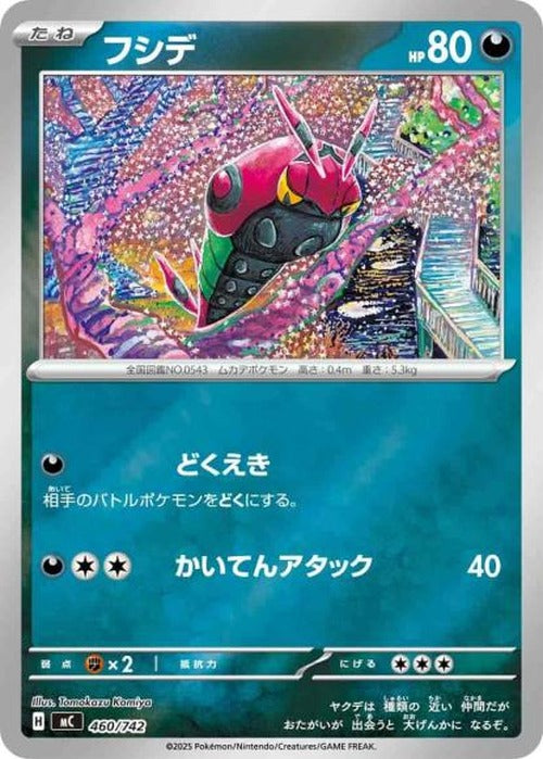 フシデ(ミラー)(M) {PK-MC-M460}