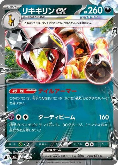 リキキリンex(ノーマル仕様) {PK-MC-486}