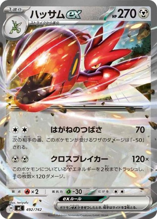 ハッサムex(ノーマル仕様) {PK-MC-492}