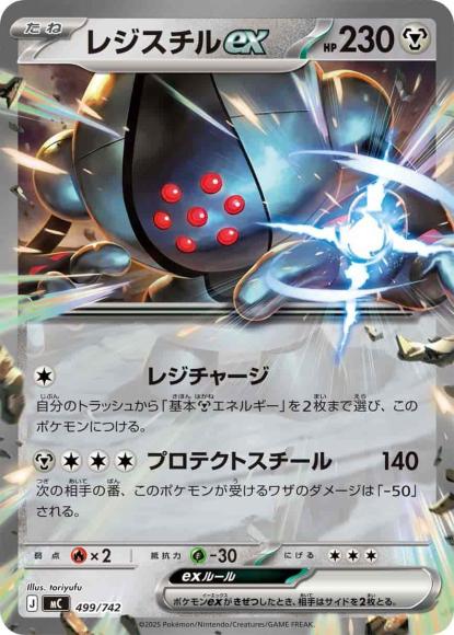 レジスチルex(ノーマル仕様) {PK-MC-499}