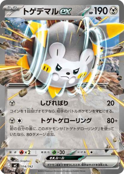 トゲデマルex(ノーマル仕様) {PK-MC-514}