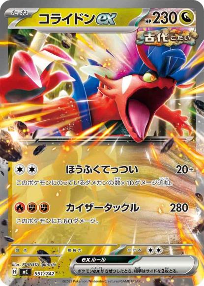 Koraidon ex (Normal Specification)