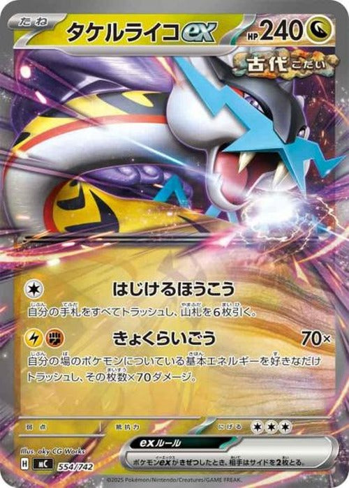 タケルライコex(ノーマル仕様) {PK-MC-554}
