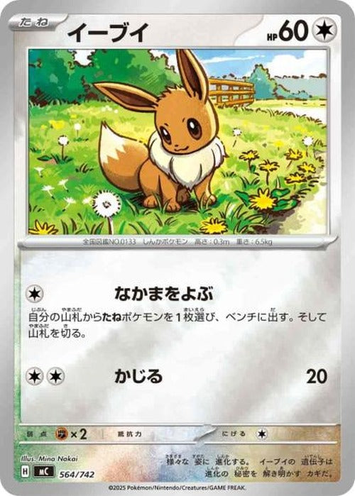 イーブイ(ミラー)(M) {PK-MC-M564}