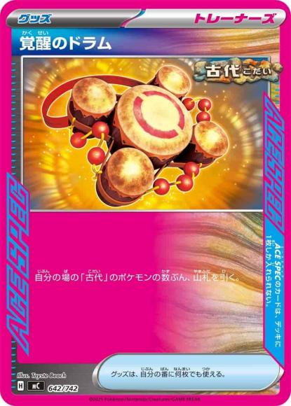 覚醒のドラム(ノーマル仕様) {PK-MC-642}