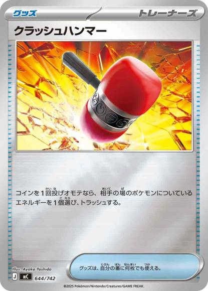 クラッシュハンマー(ミラー)(M) {PK-MC-M644}