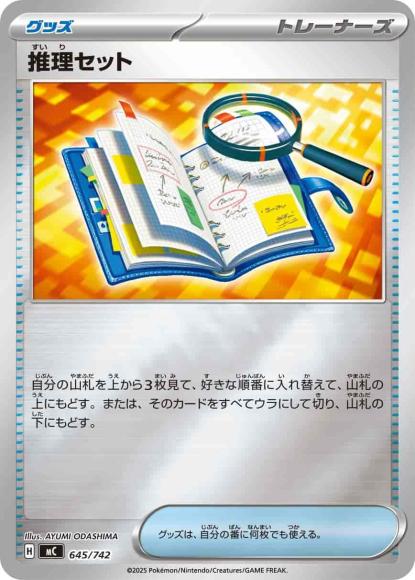 推理セット(ミラー)(M) {PK-MC-M645}