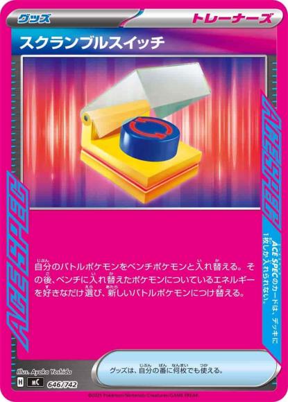 スクランブルスイッチ(ノーマル仕様) {PK-MC-646}