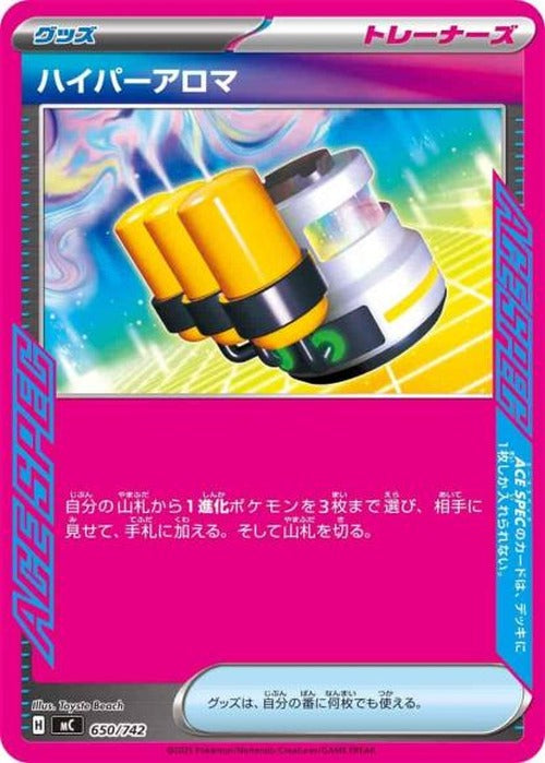 ハイパーアロマ(ノーマル仕様) {PK-MC-650}