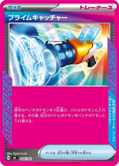 プライムキャッチャー(ノーマル仕様)