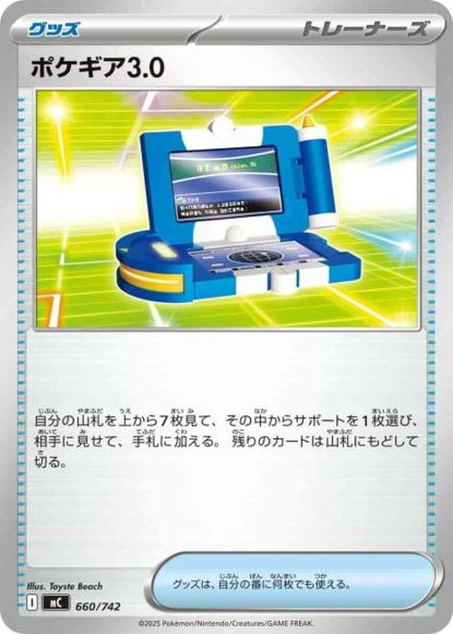ポケギア3.0(ノーマル仕様) {PK-MC-660}