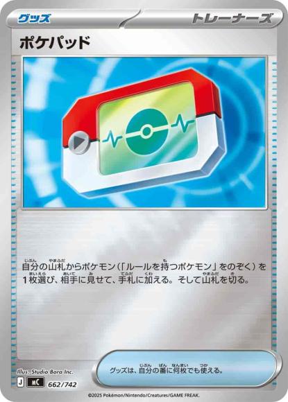 ポケパッド(ミラー)(M) {PK-MC-M662}