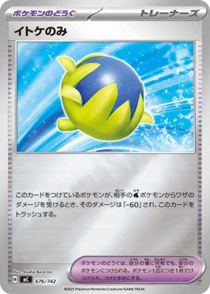 イトケのみ(ミラー)(M) {PK-MC-M676}