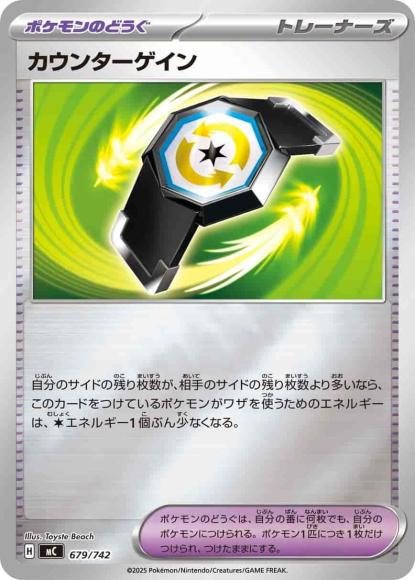 カウンターゲイン(ミラー)(M) {PK-MC-M679}