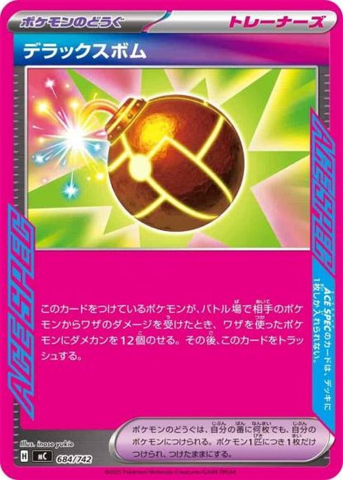 デラックスボム(ノーマル仕様) {PK-MC-684}