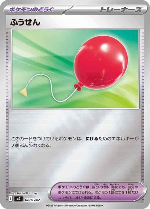 ふうせん(ミラー)(M) {PK-MC-M688}