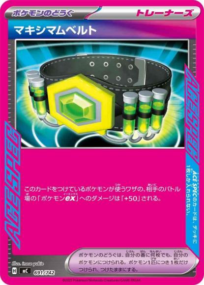 マキシマムベルト(ノーマル仕様) {PK-MC-691}