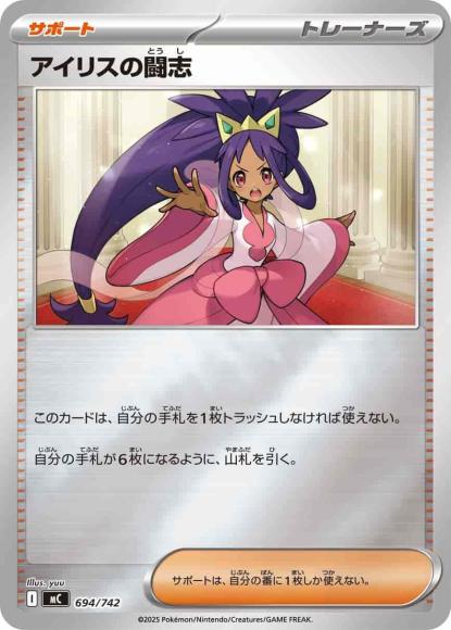 アイリスの闘志(ミラー)(M) {PK-MC-M694}