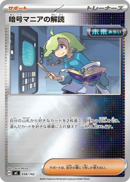暗号マニアの解読(ミラー)(M) {PK-MC-M698}