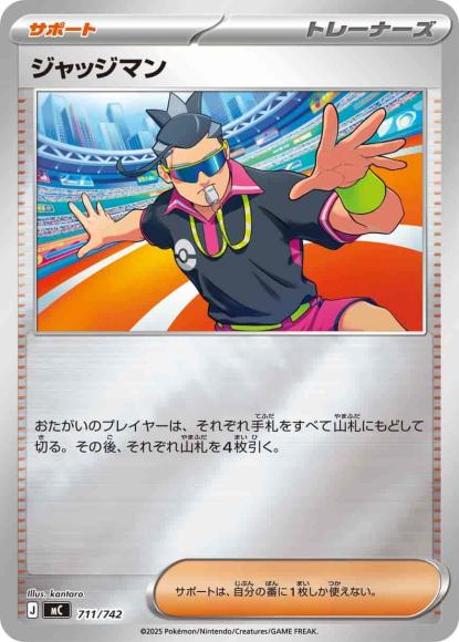 ジャッジマン(ミラー)(M) {PK-MC-M711}