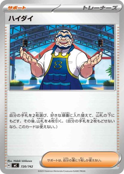 ハイダイ(ノーマル仕様) {PK-MC-720}