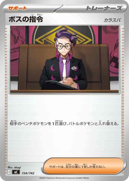 Boss's Orders (Corbeau) (Normal Specification)