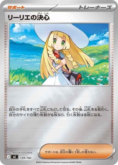 Lillie's Determination (Mirror) (M)
