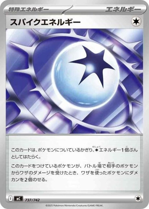 スパイクエネルギー(ノーマル仕様) {PK-MC-737}