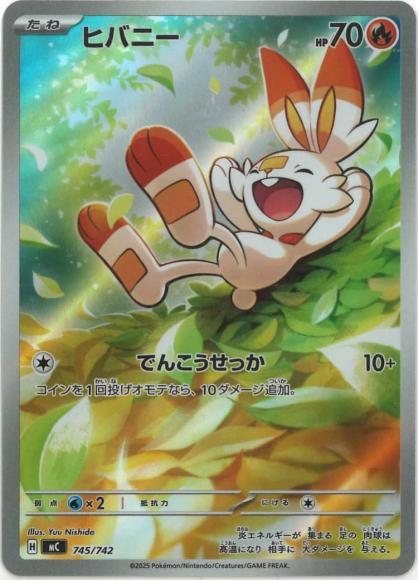 ヒバニー {PK-MC-745}