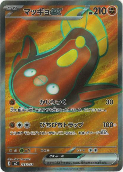 Stunfisk ex