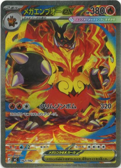 Mega Emboar ex