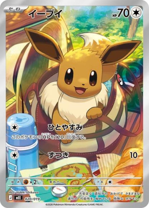 イーブイ(-) {PK-MEE-020}