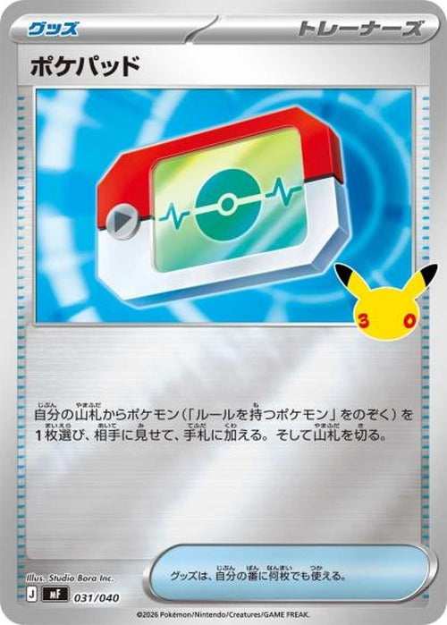ポケパッド {PK-MF-031}