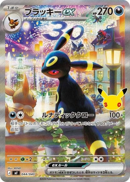 ブラッキーex {PK-MF-044}