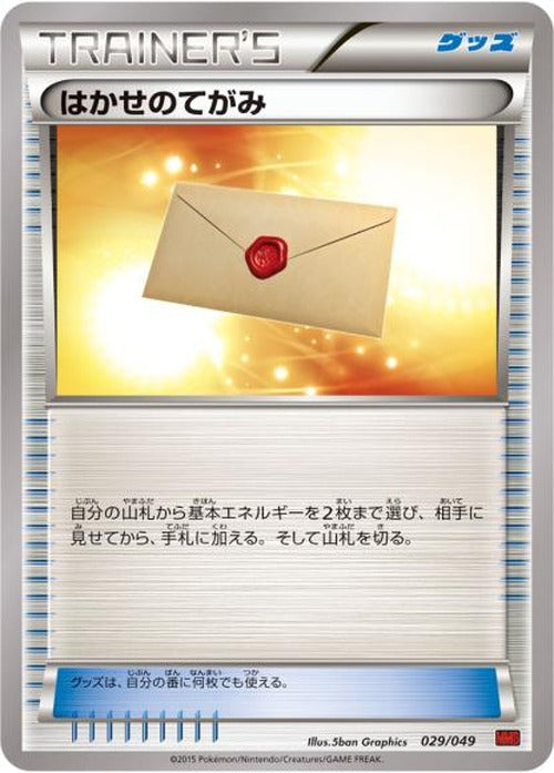 はかせのてがみ(-) {PK-MMBP-029-}