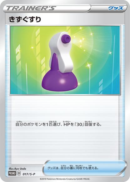 Potion (P)