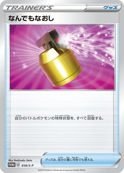 Full Heal (P)