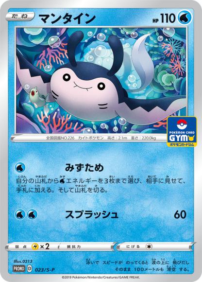 Mantine (P)