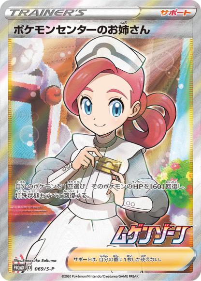 ポケモンセンターのお姉さん(P)