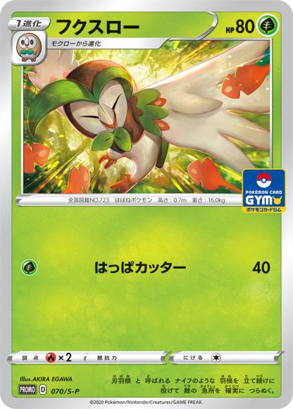 Dartrix (P)