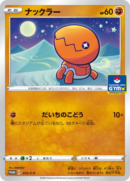 Trapinch (P)