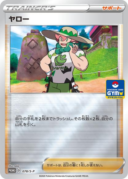 ヤロー(P) {PK-S-P-078P}