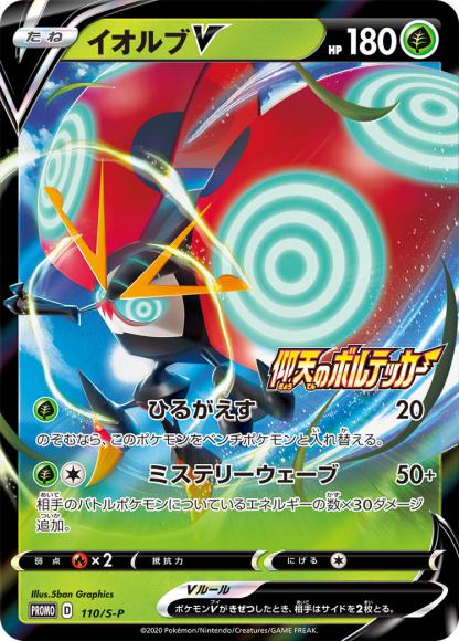 イオルブV(P) {PK-S-P-110P}