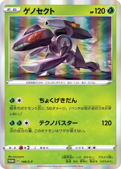 Genesect (P)