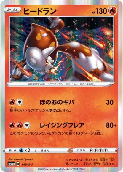 Heatran (P)