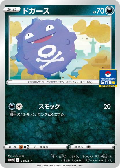 Koffing (P)