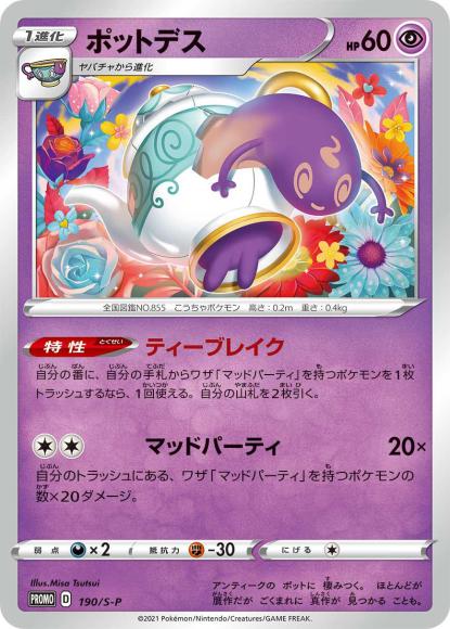 ポットデス(P) {PK-S-P-190P}