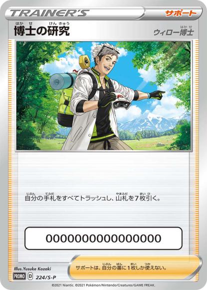 Professor's Research / Professor Willow (P)