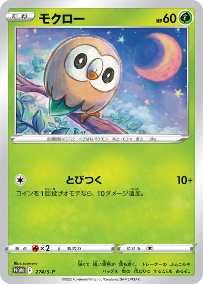 Rowlet (P)