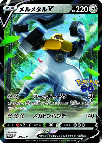 Melmetal V (P)
